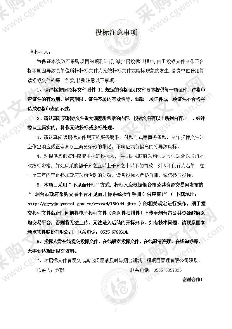 山东省烟台市生态环境局经济技术开发区分局烟台开发区“三线一单”减污降碳协同管控试点项目