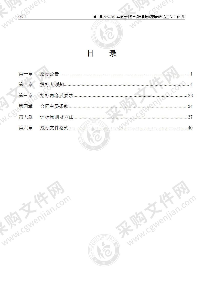 常山县2022-2023年度土地整治项目耕地质量等级评定工作