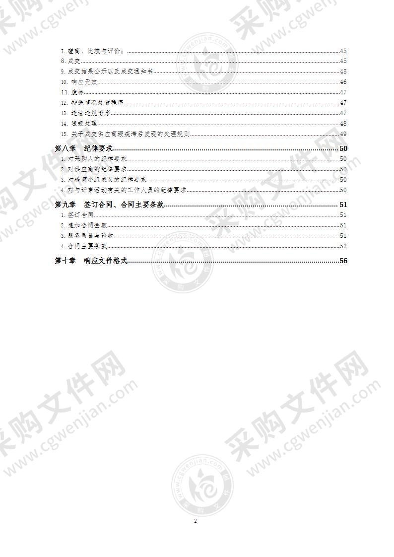 青岛市生态环境局青岛市国省控地表水断面加密监测项目