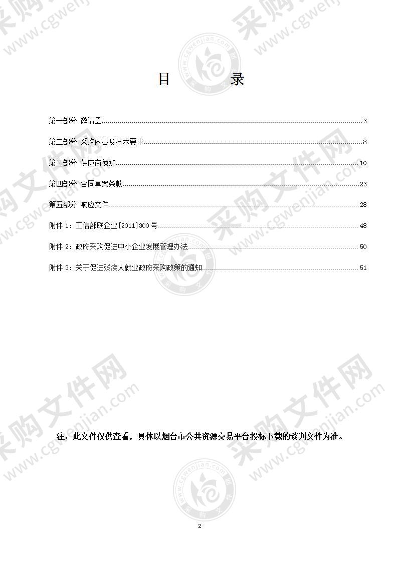 山东省烟台市莱州市人民医院老院区教学楼隔离点工程项目建议书、可研报告、项目节能审查报告