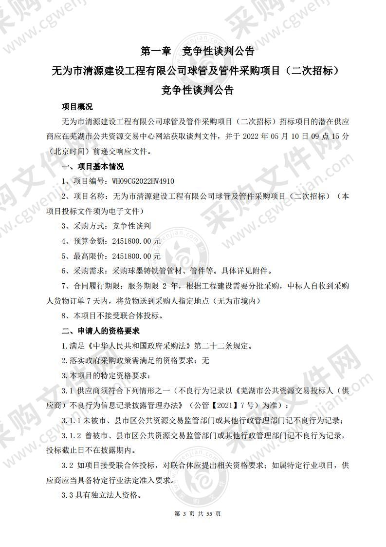 无为市清源建设工程有限公司球管及管件采购项目