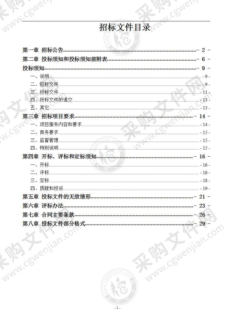 义乌市土地矿产市场服务中心土地评估中介机构采购项目