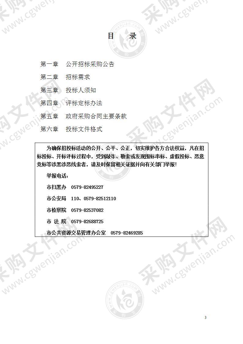 金华职业技术学院金湖艺术中心设备购置项目