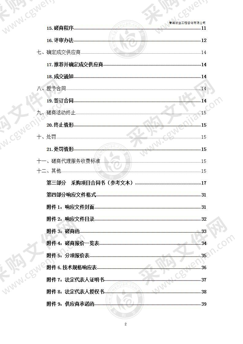 青海交通职业技术学院储能材料虚拟仿真资源建设采购项目