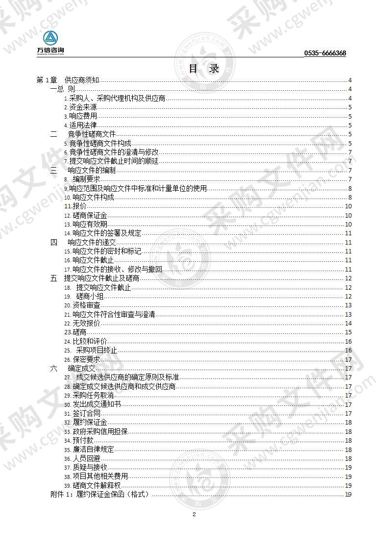 山东省烟台市中级人民法院现代化诉讼服务体系建设案件资料扫描