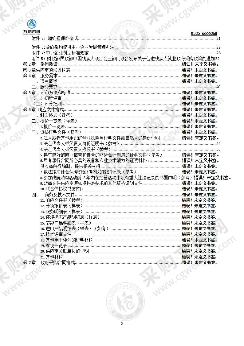 山东省烟台市中级人民法院现代化诉讼服务体系建设案件资料扫描