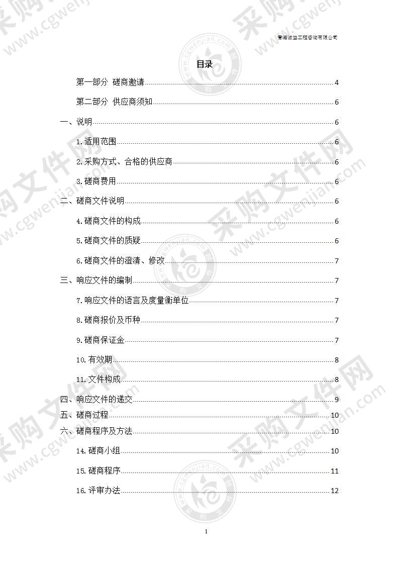 青海交通职业技术学院储能材料制备与检测实训区建设采购项目