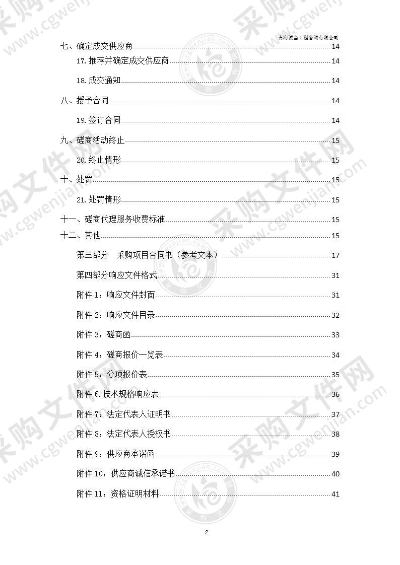 青海交通职业技术学院储能材料制备与检测实训区建设采购项目