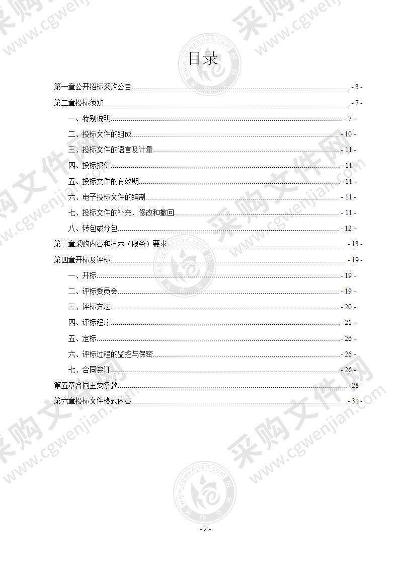 浙江舟山群岛新区新城管理委员会数字化改革门户建设项目