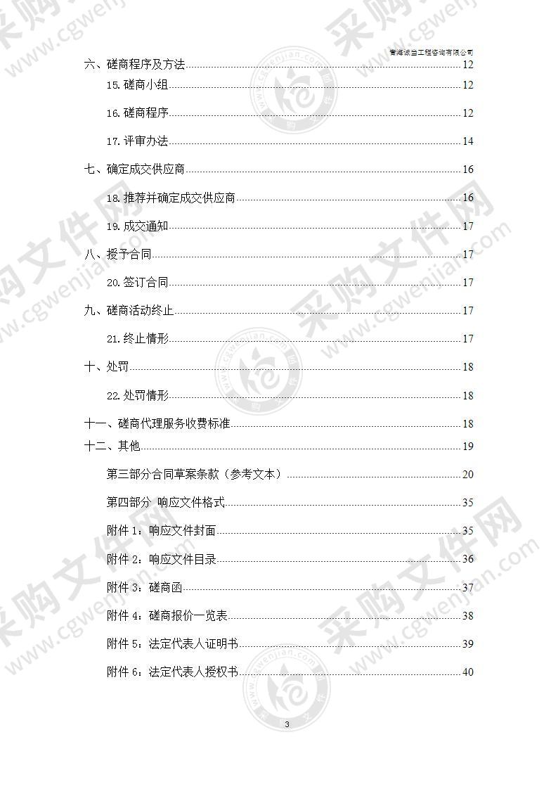 青海交通职业技术学院道路桥梁工程技术专业群培训课程资源库建设项目