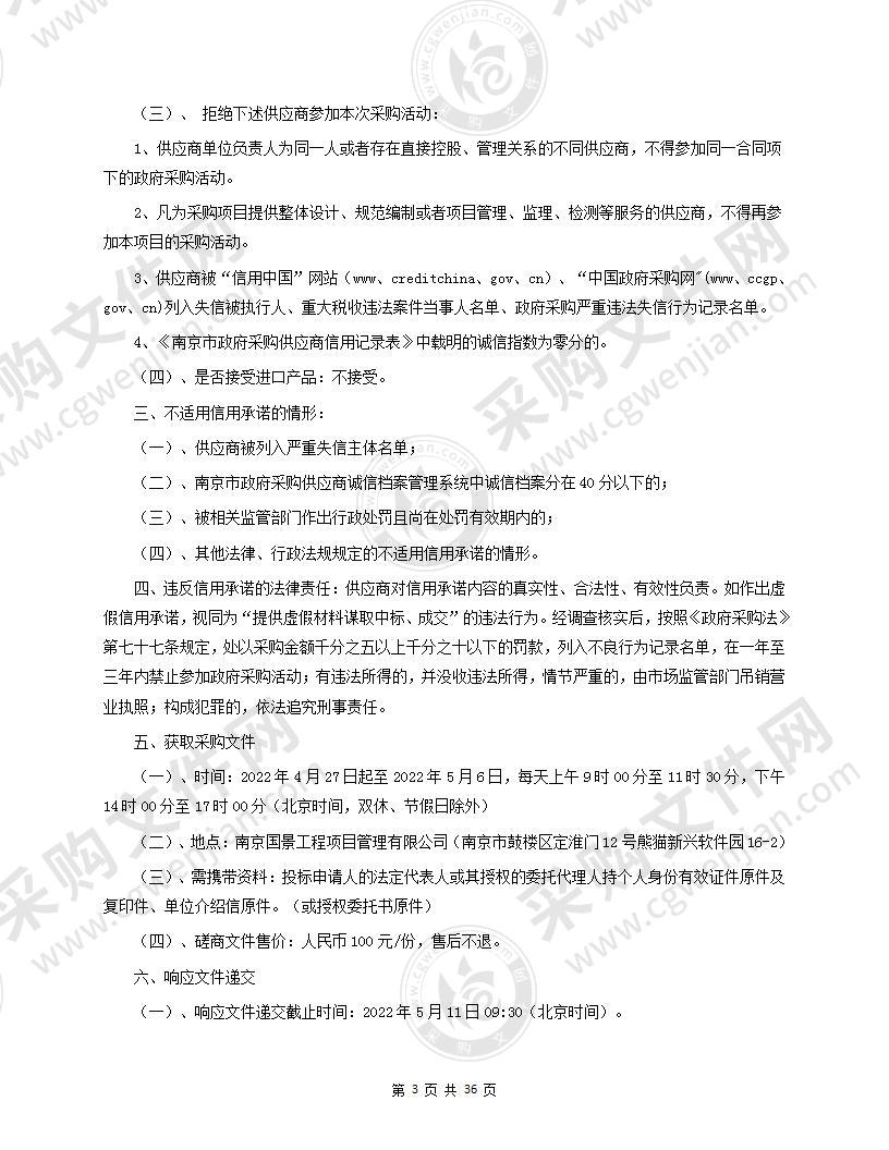 南京市秦淮区2022年市政、园林、环卫设施测绘数据库修订与完善服务项目