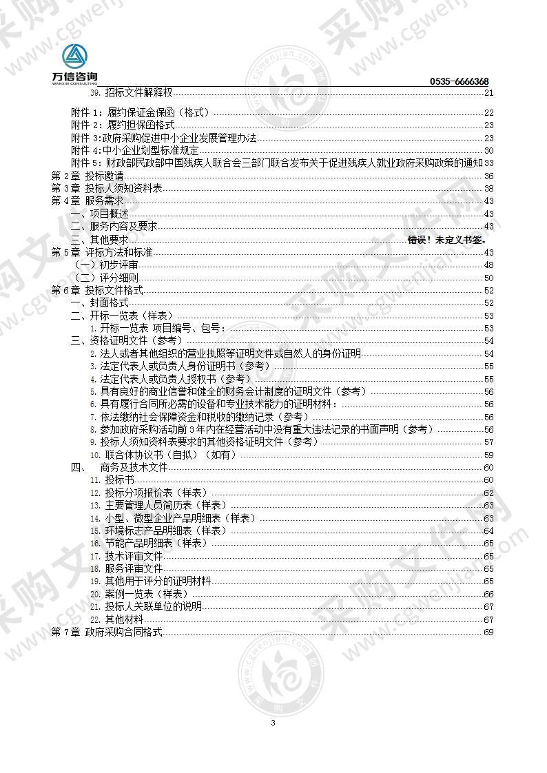 烟台高新技术产业开发区金山湾管理处2022-2023年金山湾区域松材线虫病地面防治服务采购