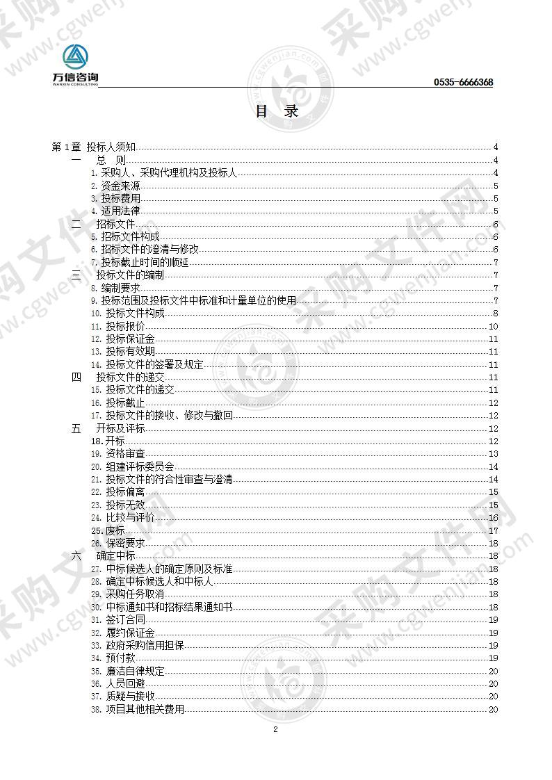 烟台高新技术产业开发区金山湾管理处2022-2023年金山湾区域松材线虫病地面防治服务采购