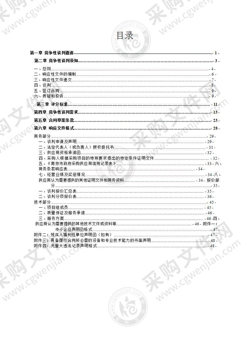 南京东山国际企业总部园物业维修日常物料及保洁用品和零时性杂项采购项目