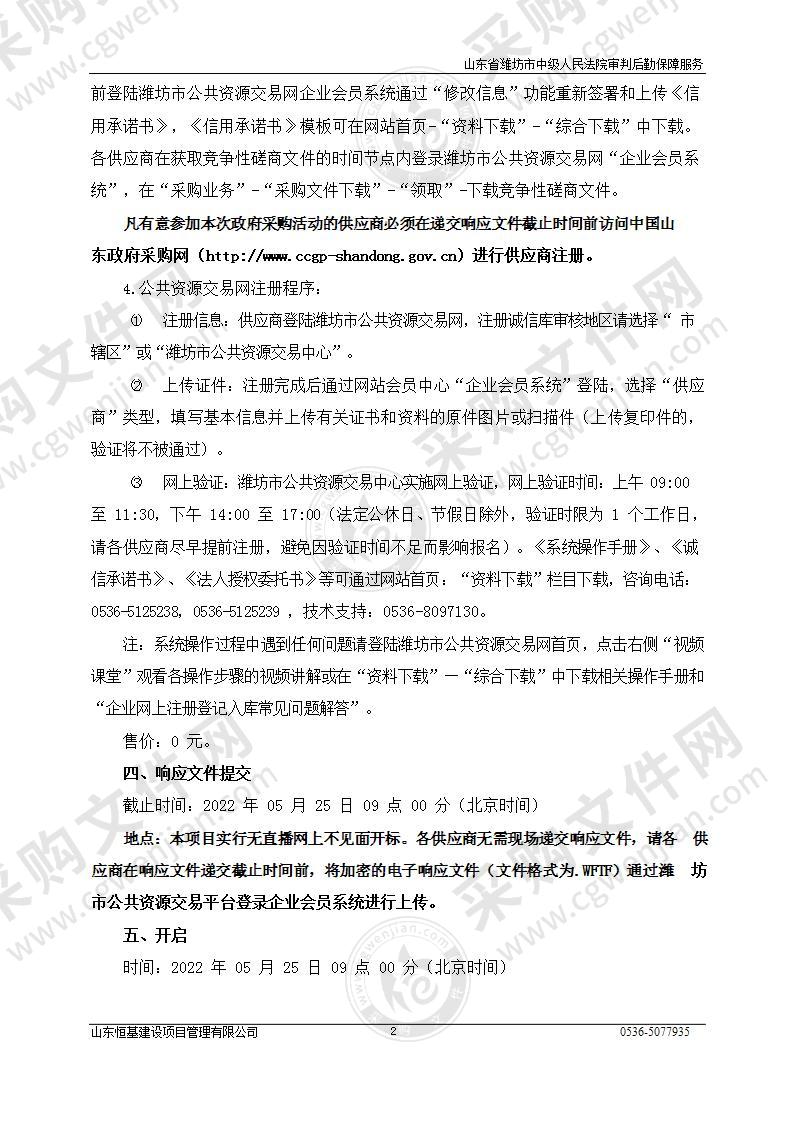 山东省潍坊市中级人民法院审判后勤保障服务