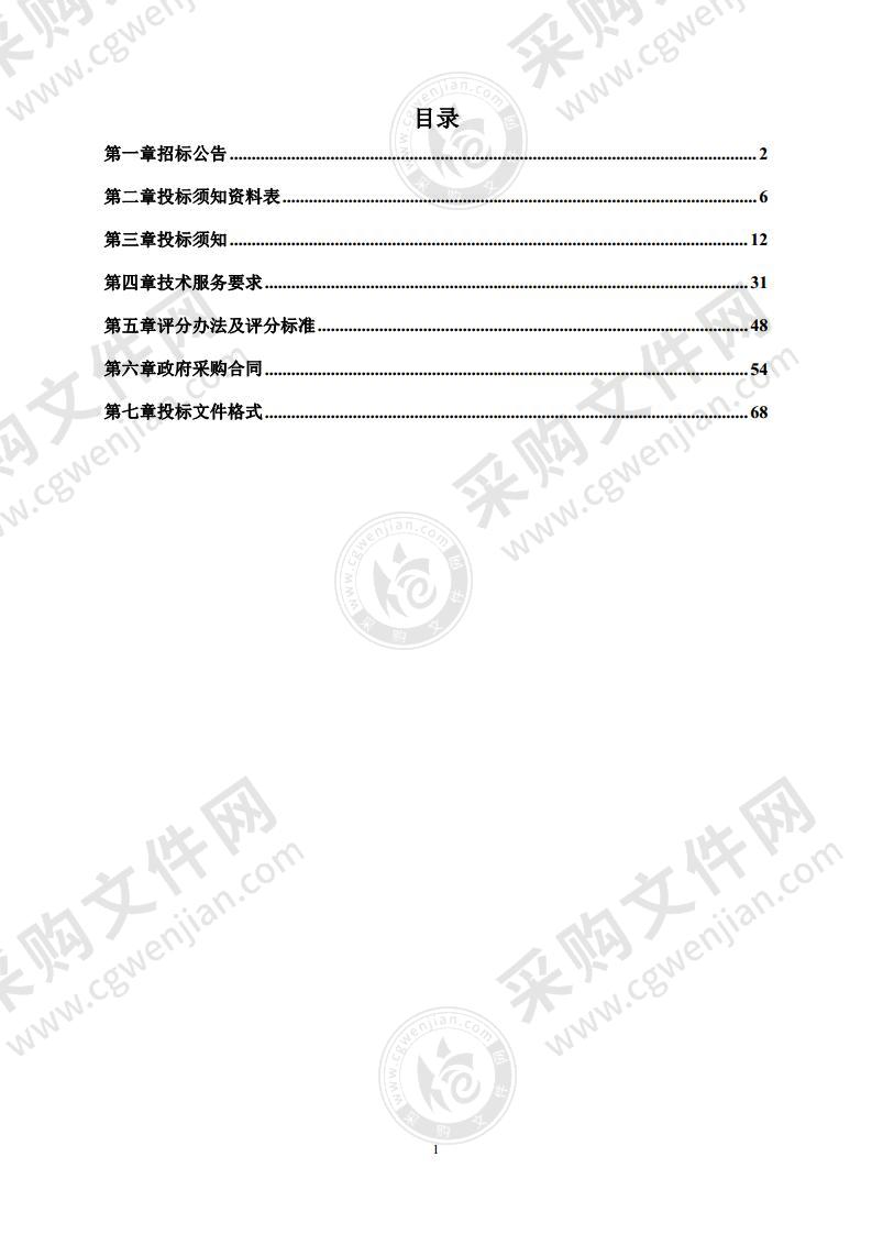 直属单位业务发展-植物标本绿化养护、科普设施建设及植物栽培实践活动其他教育服务采购项目