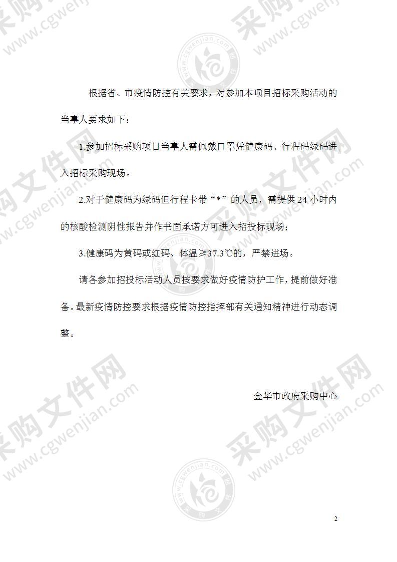 金华职业技术学院网络安全实训系统项目