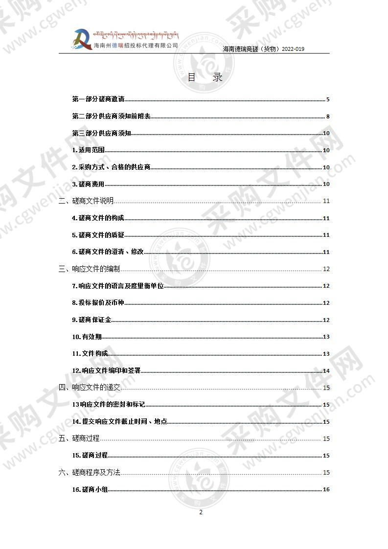 海南州残疾人联合会残疾人辅助器具购置