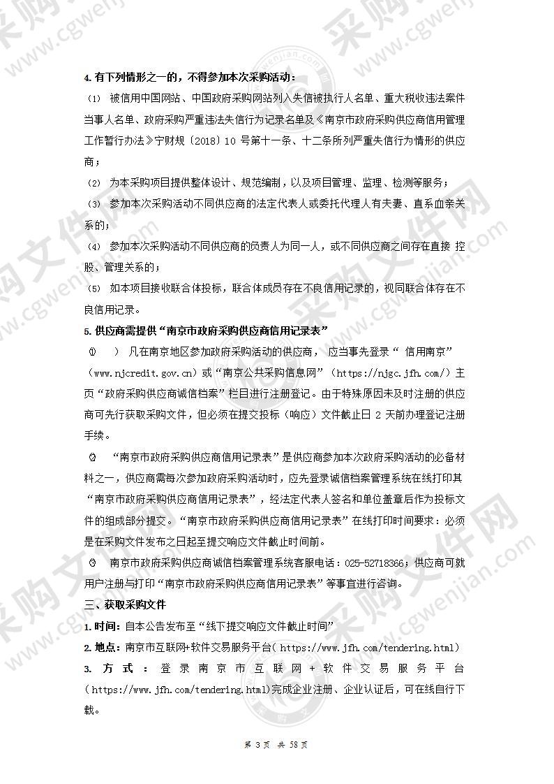 江宁区政务外网网络及安全运维服务