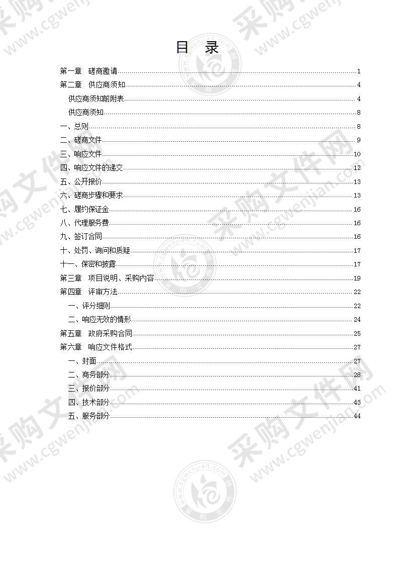 德州市公安局局机关食堂委托管理服务采购项目