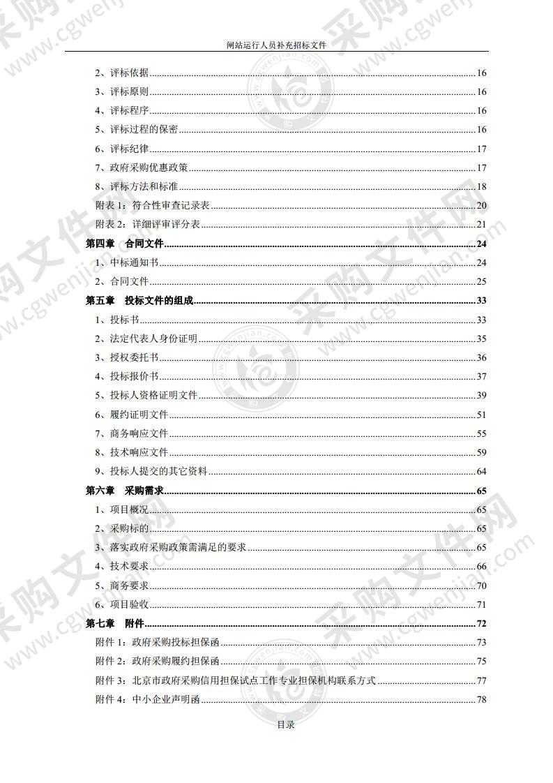 闸站运行人员补充