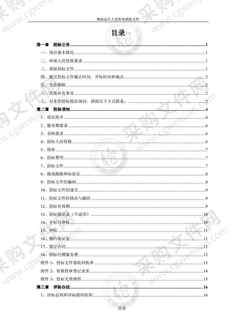 闸站运行人员补充