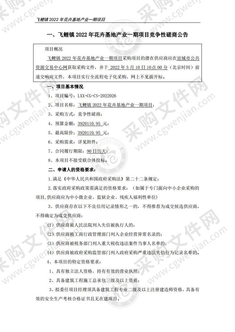 飞鲤镇2022年花卉基地产业一期项目