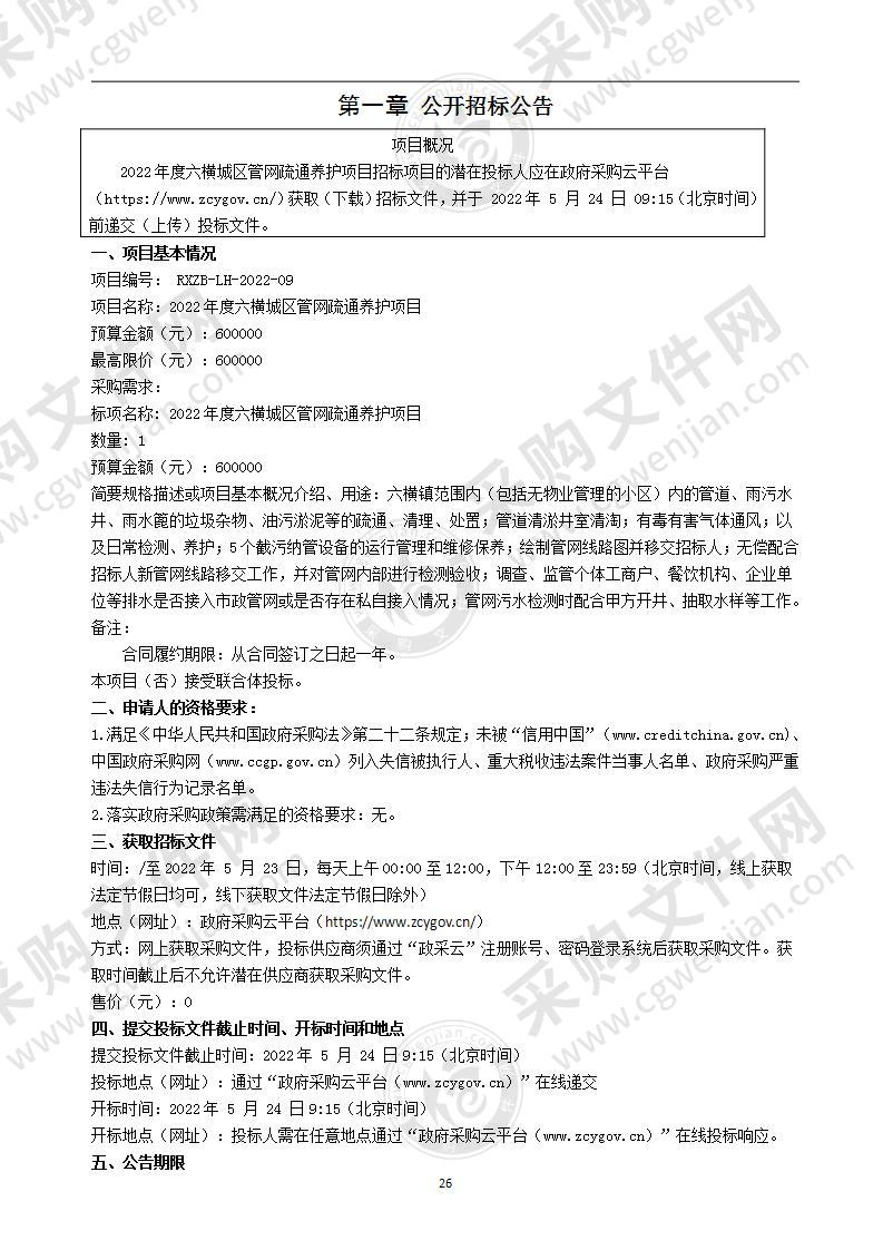 2022年度六横城区管网疏通养护项目