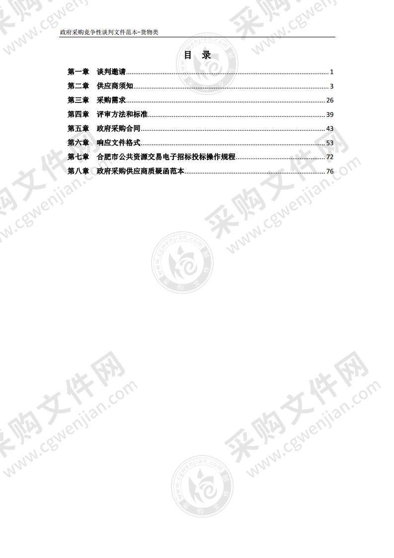 2022年瑶海区中小学智慧课堂设备采购