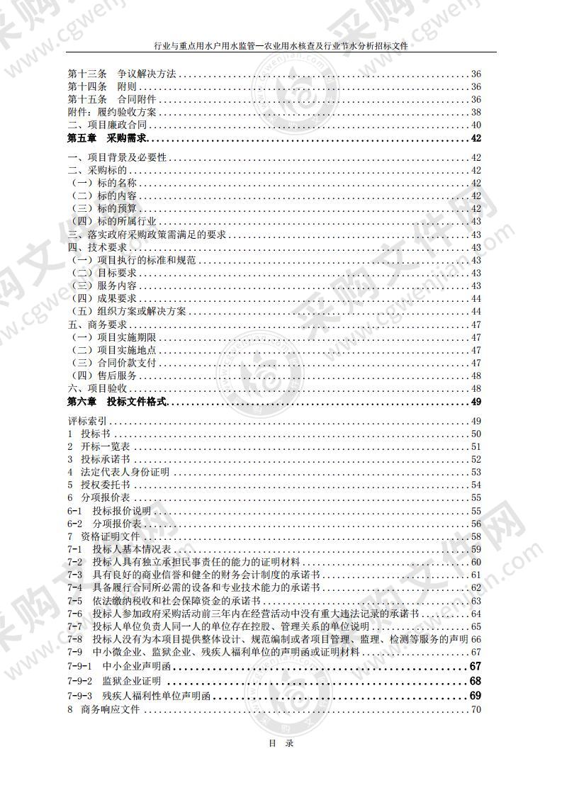 行业与重点用水户用水监管-农业用水核查及行业节水分析