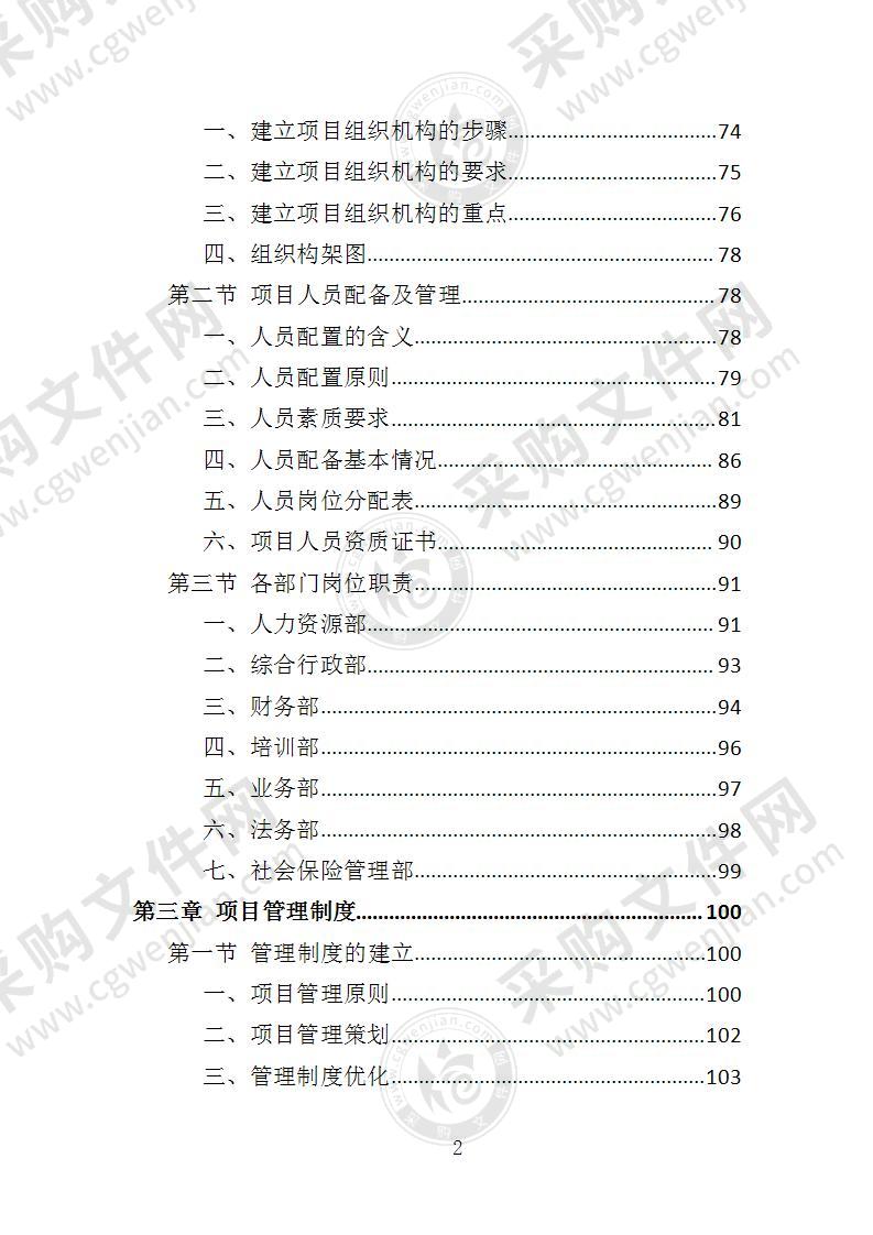 水务综合保障辅助岗人员派遣方案