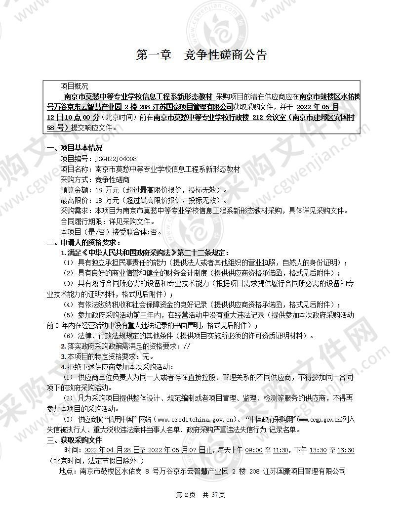 南京市莫愁中等专业学校信息工程系新形态教材