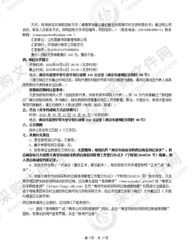 南京市莫愁中等专业学校信息工程系新形态教材