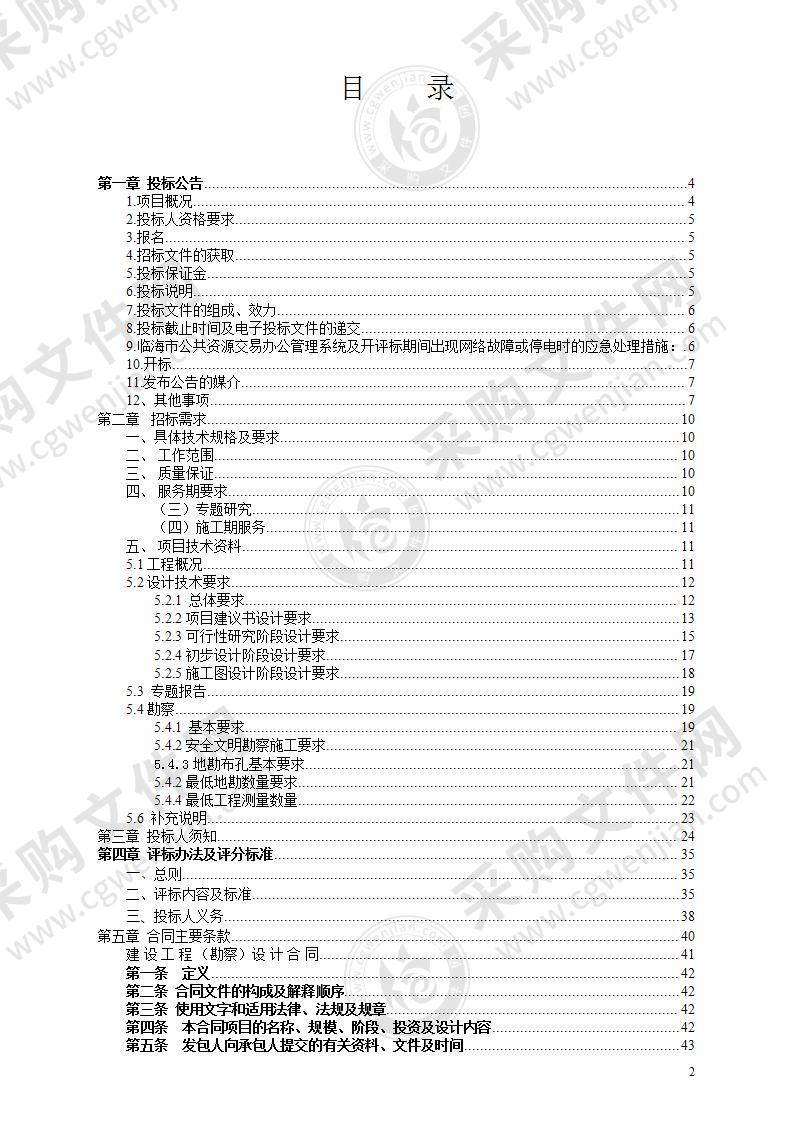 临海市古城墙段防洪能力提升工程前期服务及勘察设计（项目建议书～施工图设计阶段）