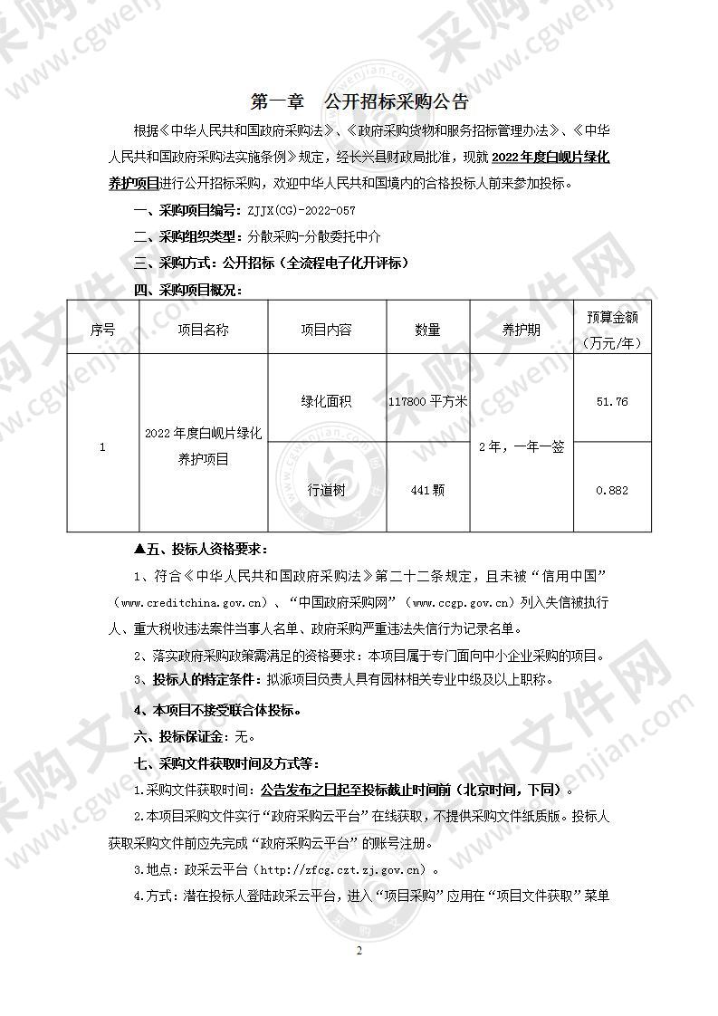 2022年度白岘片绿化养护项目