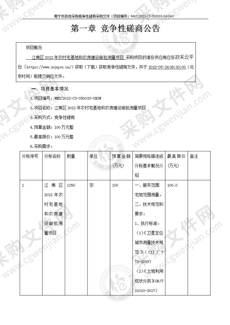 江南区2022年农村宅基地和农房建设审批测量项目