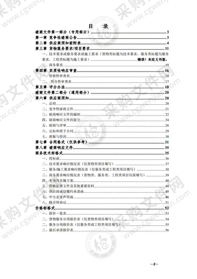 2022年秸秆禁烧管控第三方督查服务采购项目