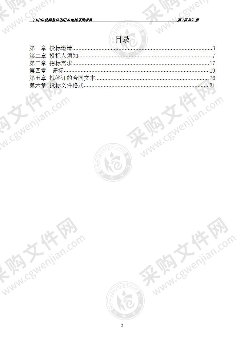 三门县教育局2022年薄改资金教师办公电脑采购项目