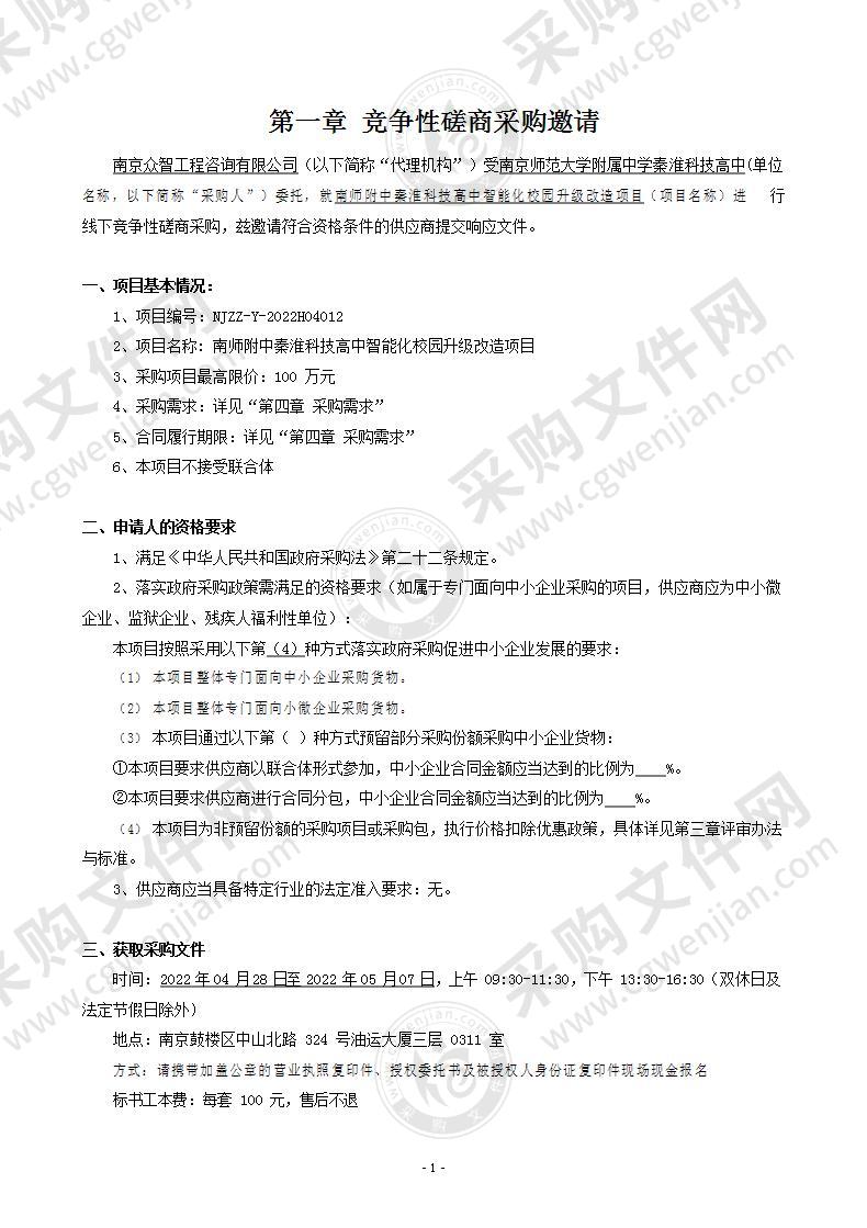 南师附中秦淮科技高中智能化校园升级改造项目