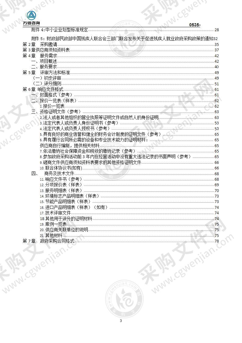 烟台市生态环境局高新技术产业开发区分局烟台高新区水（河流、海洋）环境质量保障服务项目