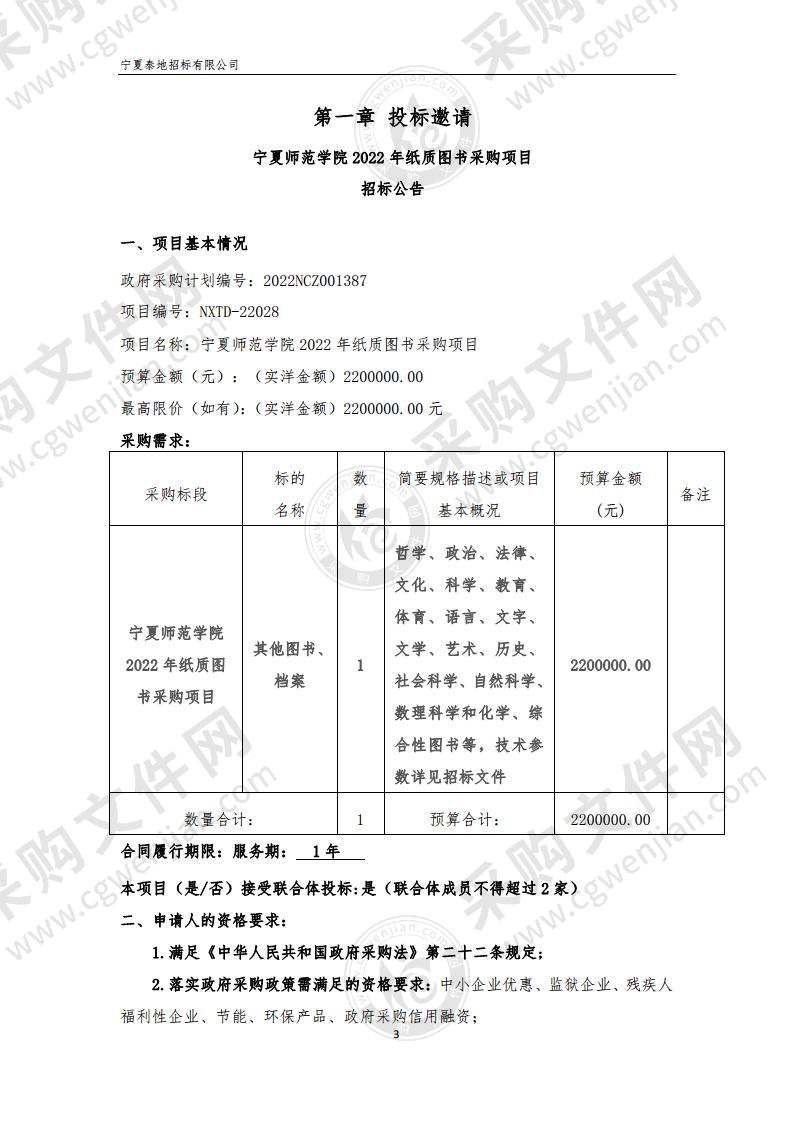 宁夏师范学院 2022年纸质图书采购项目