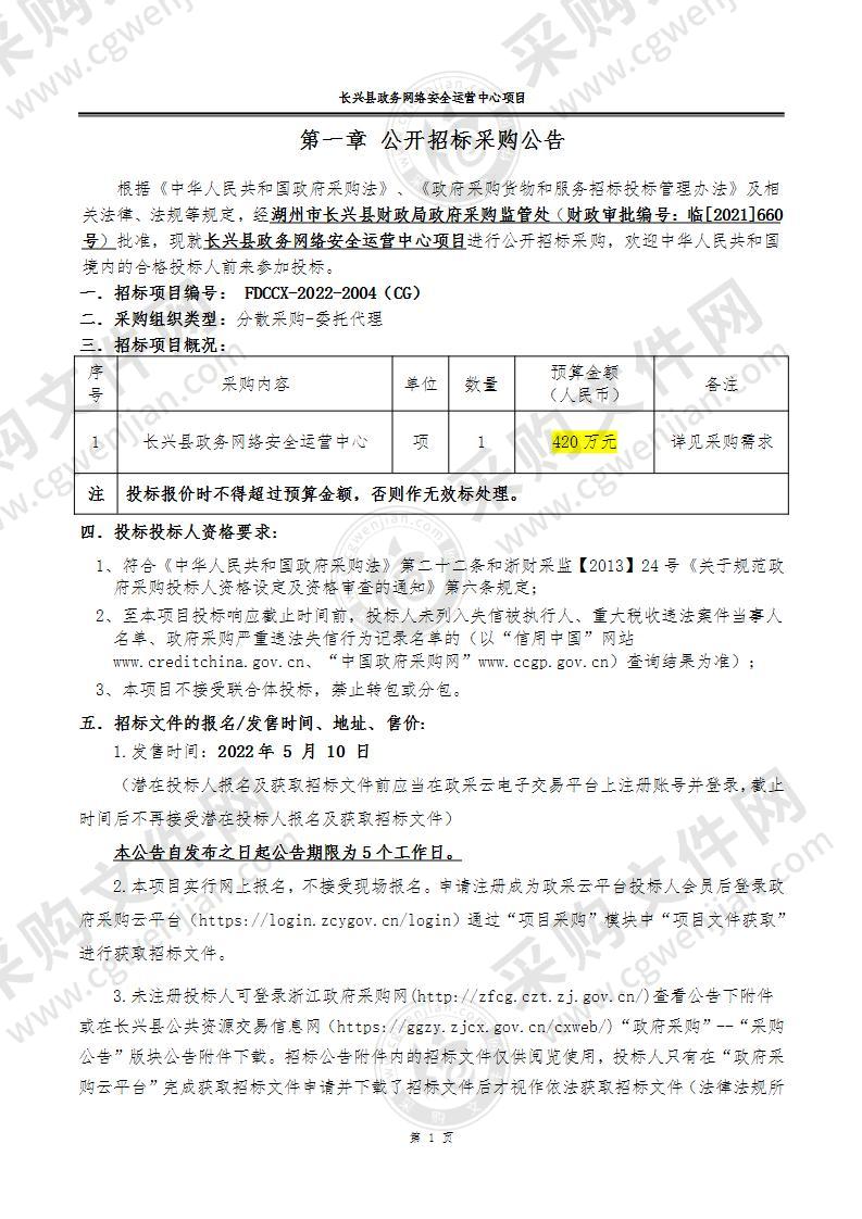 长兴县政务网络安全运营中心项目