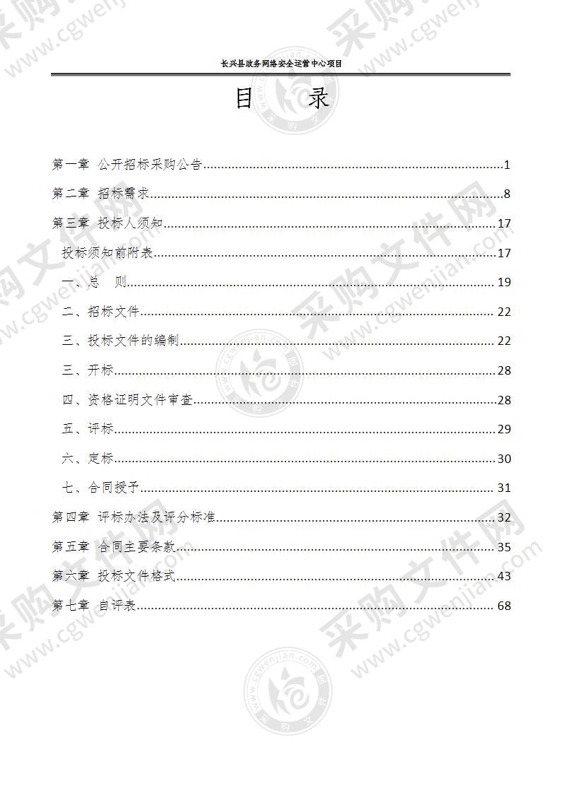 长兴县政务网络安全运营中心项目