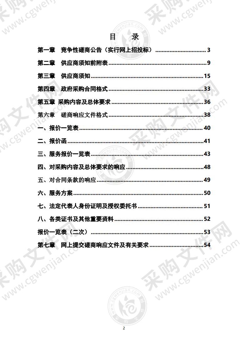 含山县8个中型灌区续建配套与节水改造项目可研报告编制