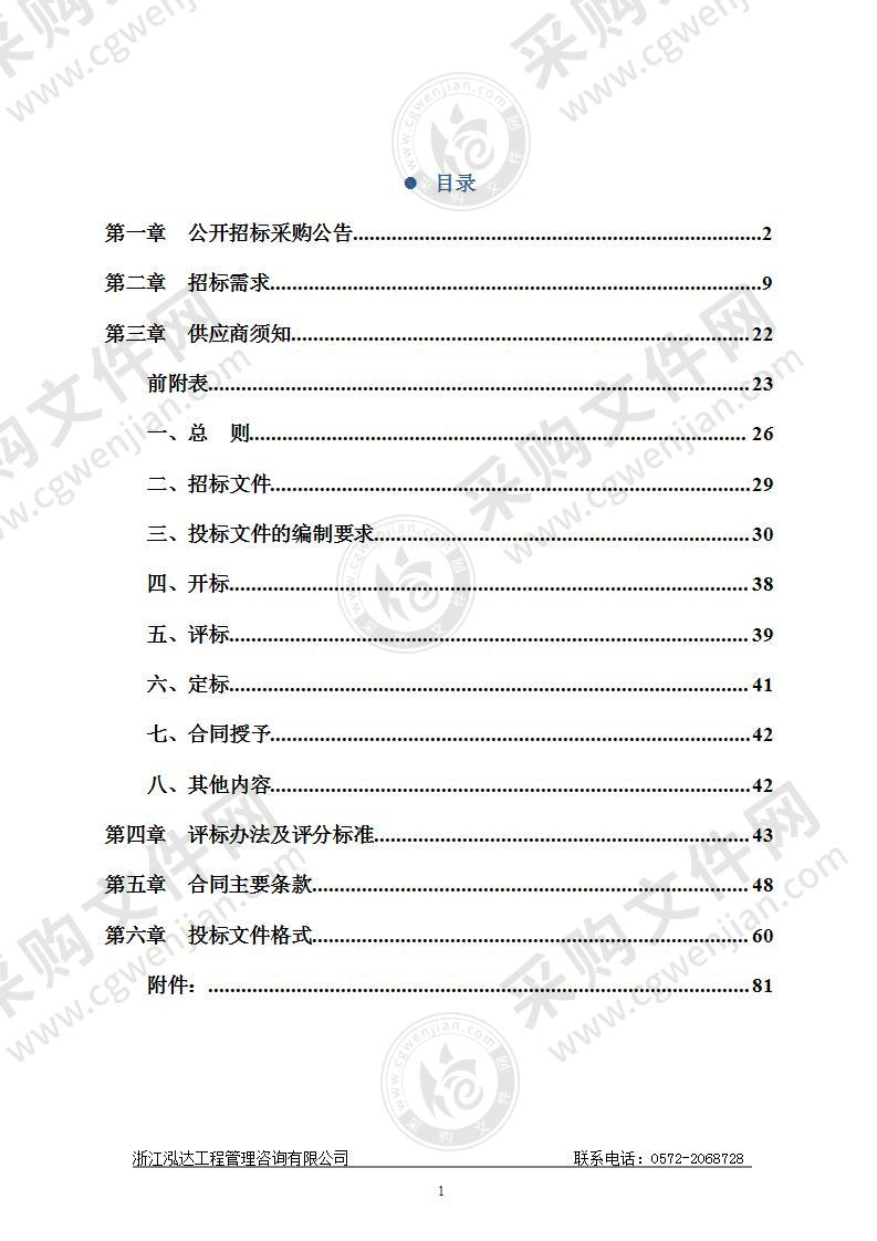 2022-2024年吴兴区行政中心食堂服务（包含吴兴区行政中心、吴兴区社会治理综合服务中心、吴兴区住建局大楼、西山社区58幢）项目