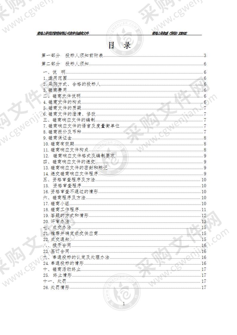 西沟乡复兴村灵芝加工生产车间设备采购项目