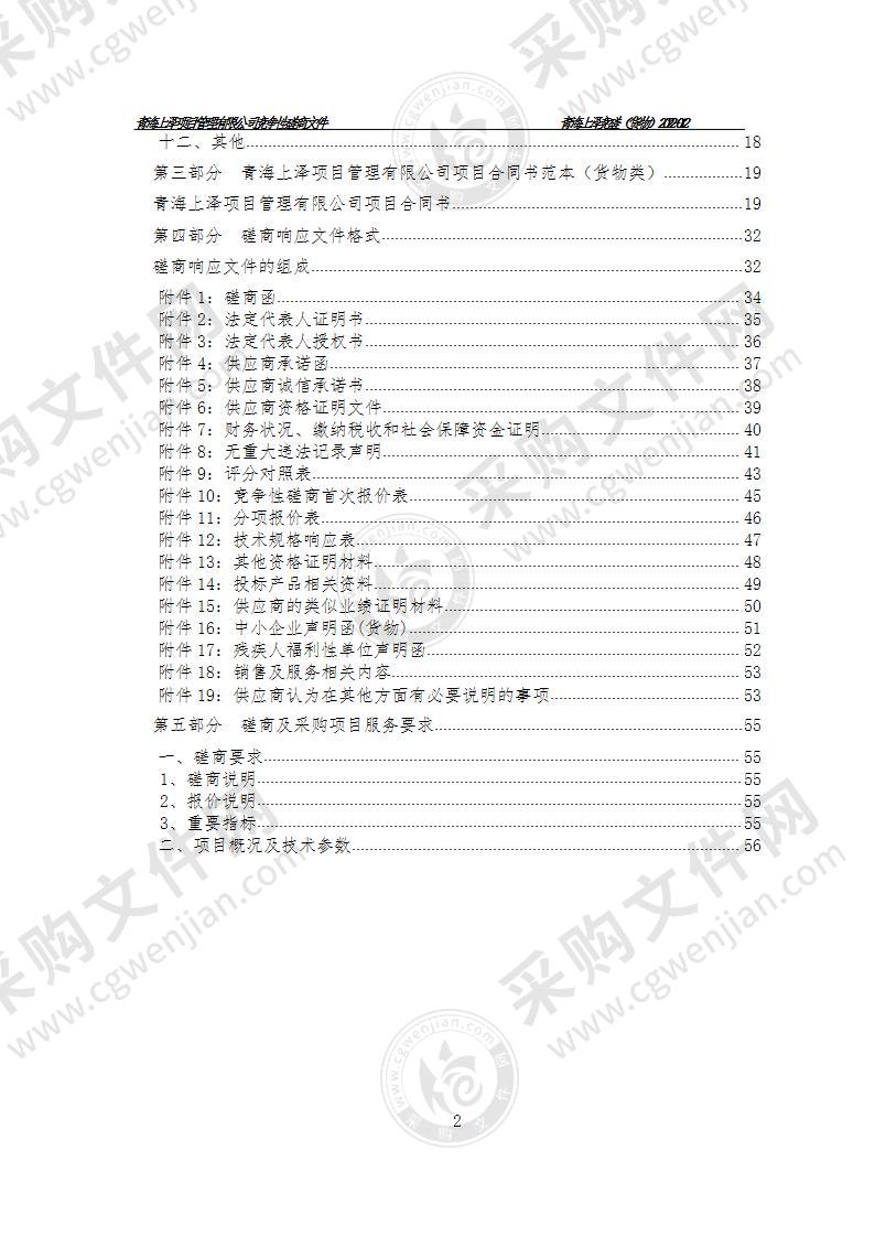 西沟乡复兴村灵芝加工生产车间设备采购项目