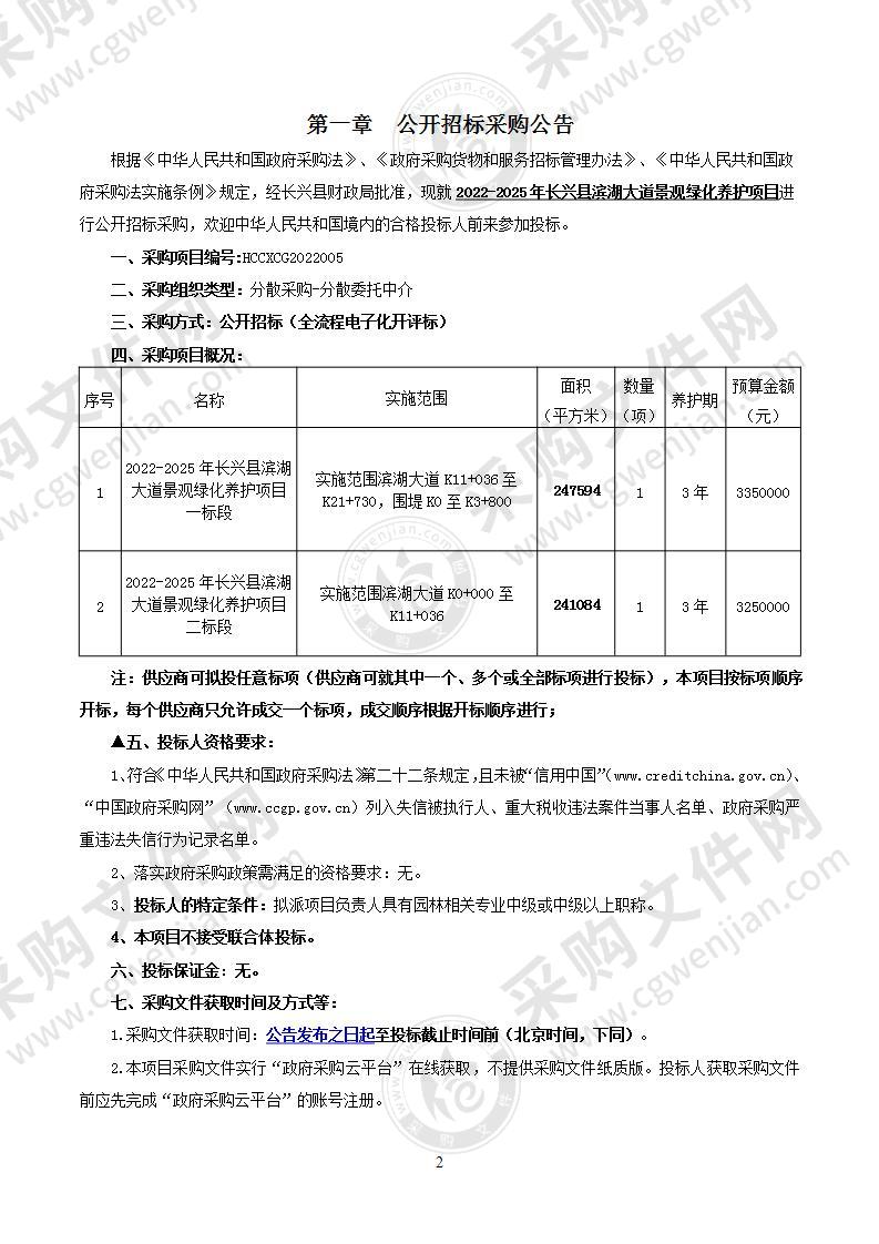 2022-2025年长兴县滨湖大道景观绿化养护项目