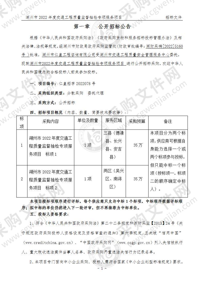 湖州市2022年度交通工程质量监督抽检专项服务项目