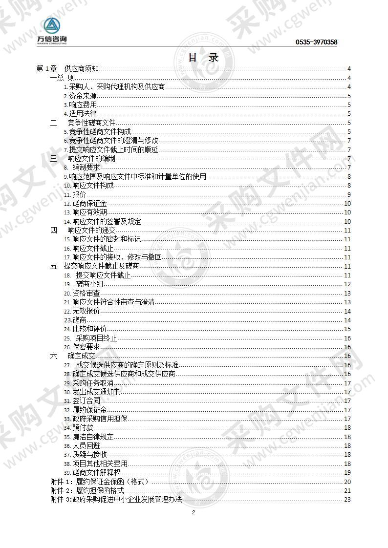 长岛海洋生态文明综合试验区交通和住房建设管理局烟台市长岛综合试验区（南、北长山岛）城市体检及城市更新专项规划编制